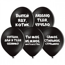 Latex balloons cute insults